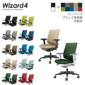 コクヨ　オフィスチェア　Wizard4＜ウィザード4＞　ローバック　ブラック樹脂脚　可動肘　布張地　C06-B132C