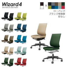 コクヨ　オフィスチェア　Wizard4＜ウィザード4＞　ローバック　ブラック樹脂脚　肘なし　布張地　C06-B102C