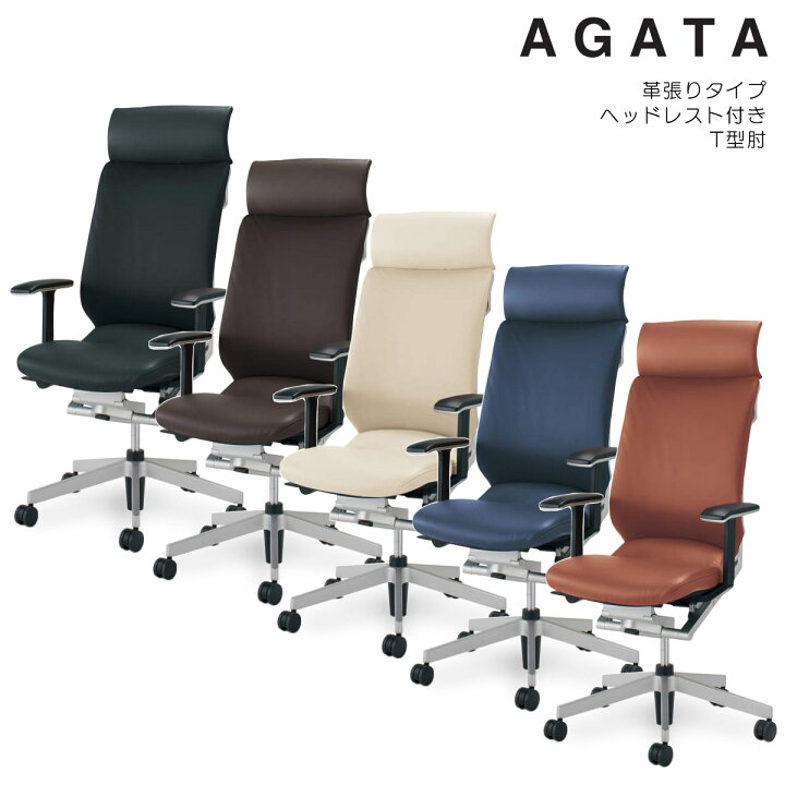 楽天市場】コクヨ オフィスチェア AGATA＜アガタ＞ 革張りタイプ 
