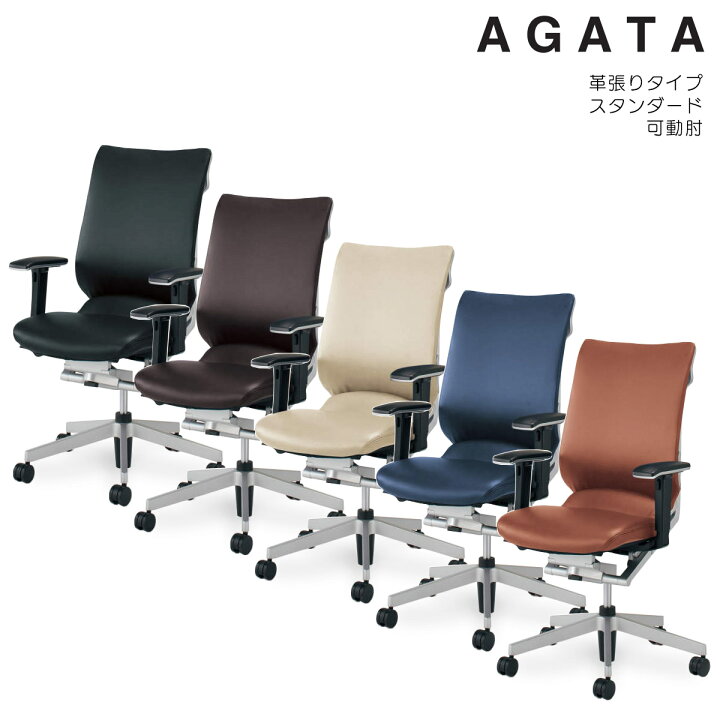 楽天市場】コクヨ オフィスチェア AGATA＜アガタ＞ 革張りタイプ 