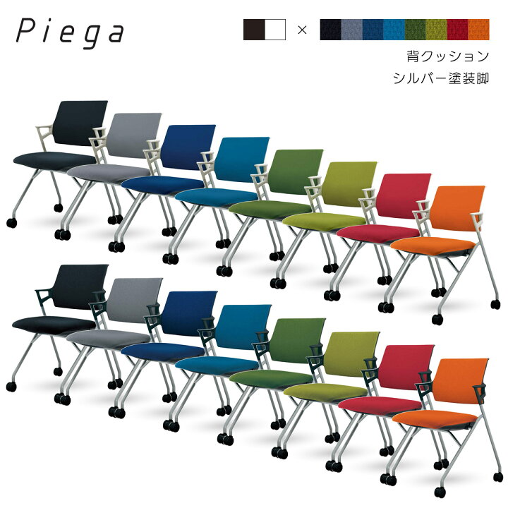 楽天市場】コクヨ ピエガ＜Piega＞ ミーティングチェアー 背クッション 