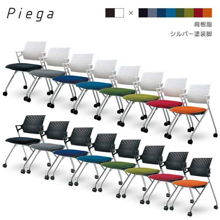 楽天市場】コクヨ ピエガ＜Piega＞ ミーティングチェアー 背樹脂タイプ 