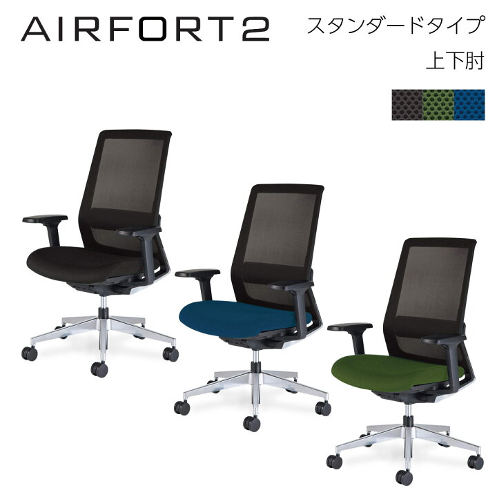 楽天市場】コクヨ オフィスチェア AIRFORT2＜エアフォート2 