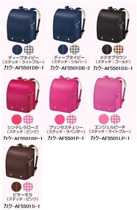 楽天市場】【送料無料(本州のみ)♪】コクヨ カク-AF5501 ランドセル 