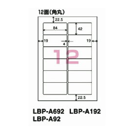 コクヨ　モノクロレーザー用　紙ラベル　A4　12面　20枚　LBP-A692