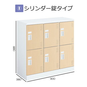 コクヨ スクールロッカー ホワイト ロータイプ 6人用(3列2段 中棚付き) シリンダー錠タイプ 扉色ライトナチュラル SLK-HY6LSAWDA0