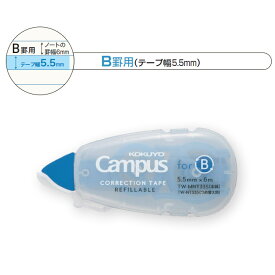 【メ可】コクヨ　キャンパス　ノートのための修正テープ　つめ替えタイプ　B罫用　テープ幅5.5mm　本体青　TW-MNT335