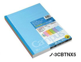 【メ可】コクヨ　キャンパスノートカラー　ドット入り30枚　B罫　セミB5　5色パック　ノ-3CBTNX5