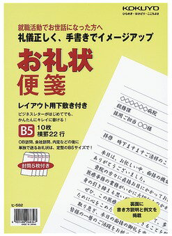 楽天市場 コクヨ お礼状便箋 10冊セット ヒ 5 ブング ステーション