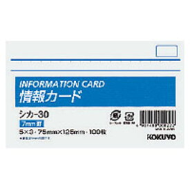 【メ可】コクヨ　情報カード　5X3サイズ横型　横罫100枚　シカ-30