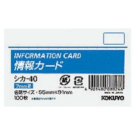 【メ可】コクヨ　情報カード　名刺サイズ横型　横罫100枚　シカ-40
