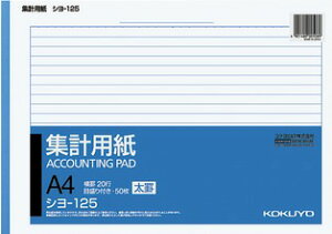 コクヨ 集計用紙 太罫 A4ヨコ型 目盛付き 20行50枚 (10冊セット) シヨ-125
