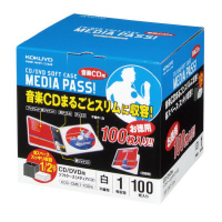 楽天市場】コクヨ CD/DVD用ソフトケース＜MEDIA PASS＞1枚収容 100枚 白 EDC-CME1-100W : ブング・ステーション