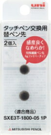【メ可】三菱鉛筆　ジェットストリームスタイラス　タッチペン交換用替ペン先（2個入）　STT-200-2P