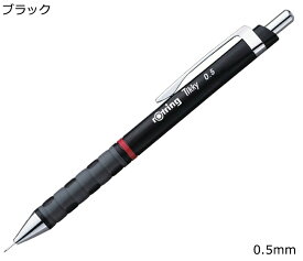 【メ可】ロットリング　ティッキー　メカニカルペンシル　0.5mm　ブラック　1904700