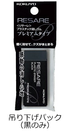 楽天市場 メ可 コクヨ 消しゴム リサーレ プレミアムタイプ 24 5 59mm ケシ 90 ブング ステーション
