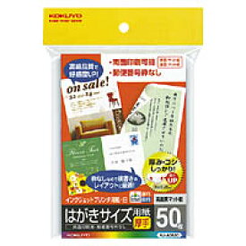 コクヨ　インクジェットプリンタ用はがきサイズ用紙　マット紙厚手　50枚　KJ-A3630N