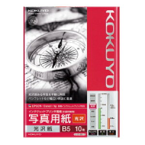 コクヨ IJP用写真用紙 光沢紙 B5 10枚 KJ-G14B5-10N