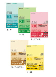 コクヨ PPCカラー用紙(共用紙)FSC認証 A4 100枚 KB-C139N