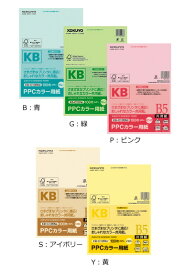 【メ可】コクヨ　PPCカラー用紙(共用紙)FSC認証　B5　100枚　KB-C135N