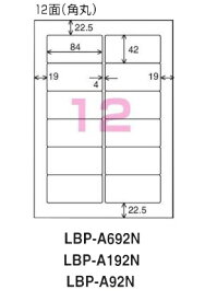 コクヨ　モノクロレーザー用　紙ラベル　A4　12面　500枚　LBP-A92