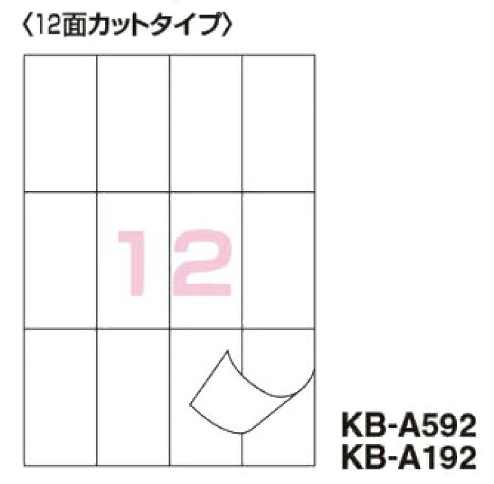 楽天市場】コクヨ PPC用紙ラベル(共用タイプ) A4 12面 100枚 KB-A192 