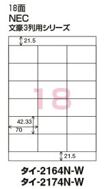 コクヨ　ワープロ用紙ラベル　NEC用　A4　18面　20枚　タイ-2164N-W