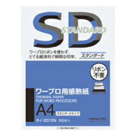 コクヨ　ワープロ用感熱紙　スタンダードタイプ　A4　100枚　タイ-2010N