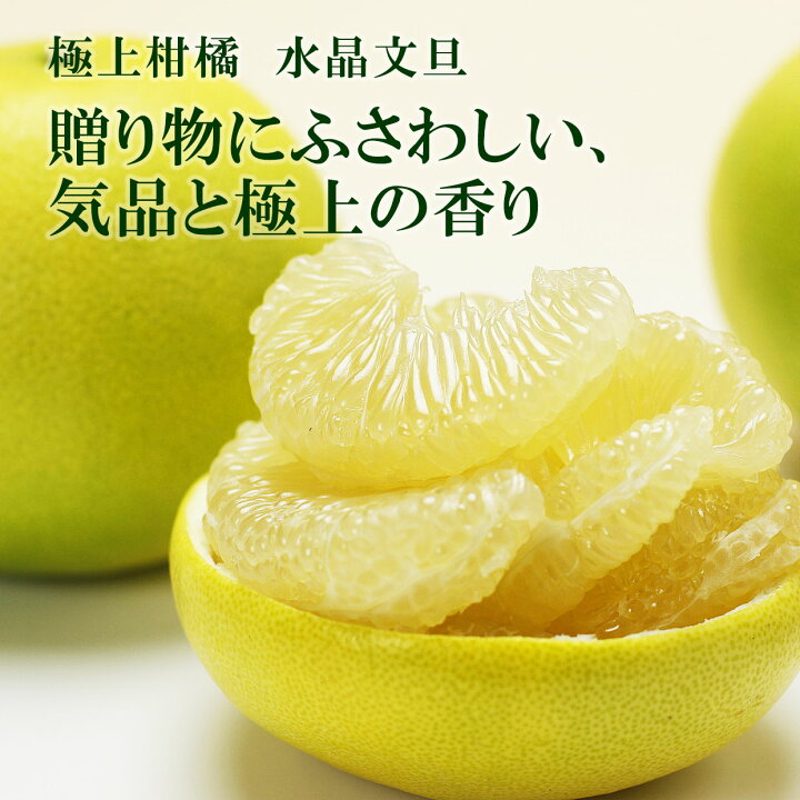 楽天市場】特選秀品 水晶文旦 中玉6個入り【秋の味覚】【すいしょう 