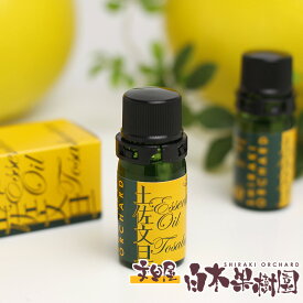 オリジナルアロマオイル土佐ブンタンエッセンシャルオイル100％天然植物精油10ml　【数量限定】【同梱可能】【宅急便コンパクト】