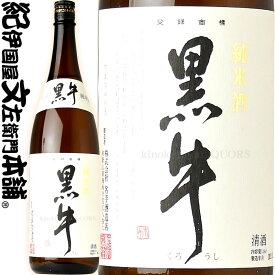 純米酒 黒牛 1800ml[一升瓶]名手酒造店（和歌山県海南市）の地酒・純米