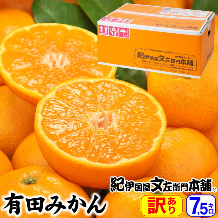 楽天市場 加工用 小粒 大玉 有田みかん 計８kg 処分品 たっぷり 激安タイムセールお買い得 加工用 規格外 訳あり有田みかん 7 5kg 傷み補填 留まり分500g ジュースやジャムとして加工用に みかん梅干し紀伊国屋文左衛門本舗