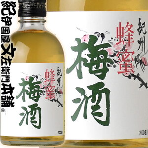 紀州蜂蜜梅酒 300ml / 中野BC / 紀州南高梅100％使用 / 【和歌山県産】【果実酒】