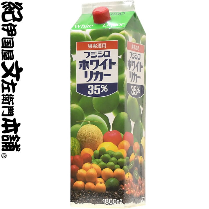 楽天市場】富士白 ホワイトリカー 35度 1800ml紙パック入り中野BC 梅の 