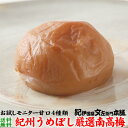 梅干しお試しセット（60g×4種類）/和歌山県産うめぼし ウメ/【送料無料】紀州産青梅使用贈 答対応不可わけあり品・梅干 うめぼし 1000円 送料無料 ポッキ...