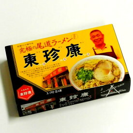 究極の尾道ラーメン　東珍康　生麺2食入（スープ付）／醤油味　とんちんかん　トンチンカン　おみのち　中華そば