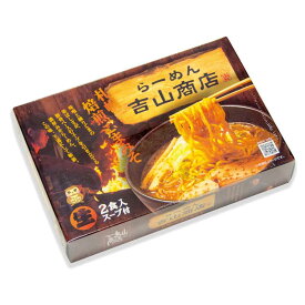 札幌ラーメン　吉山商店　生麺2食入（スープ付き）／札幌らーめん　中華そば　取り寄せ