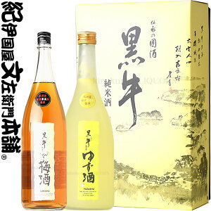 黒牛 梅酒の人気商品 通販 価格比較 価格 Com
