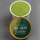 ゆあさジェラートラボラトリー / 濃い抹茶 12個セット ギフト ジェラート アイスクリーム / クール冷凍便/ 紀伊国屋文…