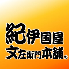 みかん梅干し紀伊国屋文左衛門本舗