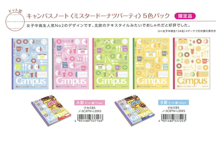 楽天市場 コクヨ キャンパスノート ドット罫 ミスタードーナツ ミスタードーナツパーティ コラボ ５色パック 限定 Bunzo