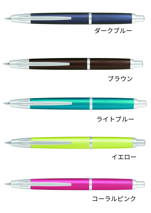 楽天市場】PILOT パイロット キャップレス万年筆 限定色 キャップレス  