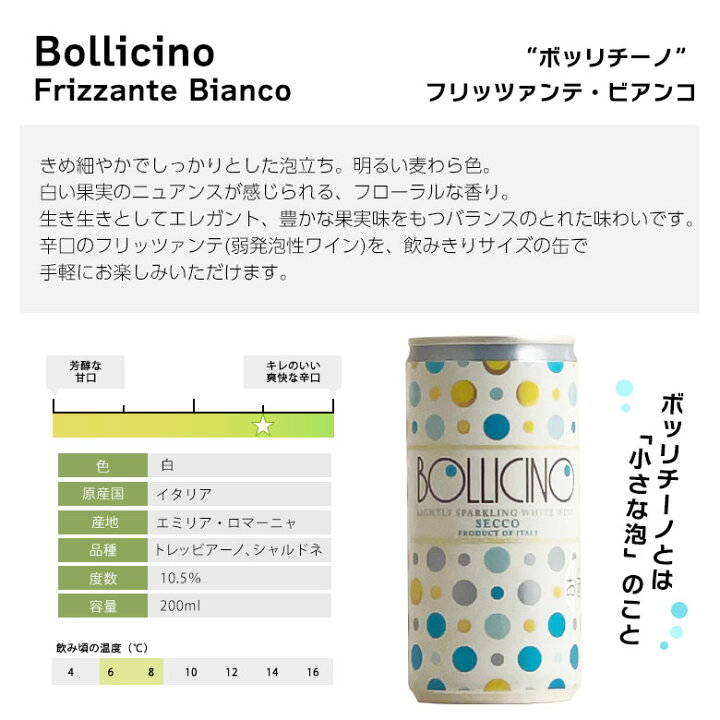 並行輸入品 ドネリ ボッリチーノ フリッツァンテ ビアンコ スパークリング 辛口 イタリア 0ml 12缶 Tranquilitysalon Com