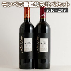 シャトー・モンペラ・ルージュ 垂直飲み比べ 2本セット 2016 2019 神の雫 750ml・赤 CHATEAUMONT-PERAT ボルドーwine bordeaux ギフト 母の日 750ML