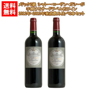 ワイン ボルドー メドック ドリンクの人気商品 通販 価格比較 価格 Com ワイン ボルドー メドック ドリンクの人気商品 通販 価格比較 価格 Com