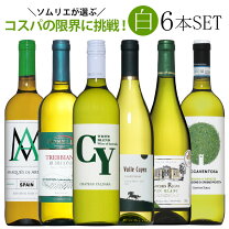 楽天市場】ワイン 6本セット 白ワインの通販 