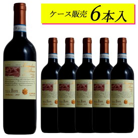 【ケース販売6本】ヴィッラ ダンテ　モンテプルチアーノ ダブルッツォ　イタリアワイン【ヴィンテージは順次変わります】 日本に届いた状態のカートンのままお届けします ギフト 母の日 750ML