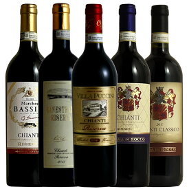 ワンランク上のキャンティ飲み比べ5本セット イタリアワインの伝統を味わう “本物のキャンティ” 飲み比べ トスカーナ 赤ワイン ギフト 父の日 750ML