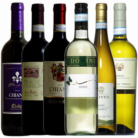 イタリア人気DOCGキャンティ・ソアヴェ6本セット！！ DOCソアヴェ 赤ワイン 白ワイン イタリア ヴェネト ギフト 母の日 750ML