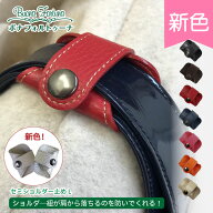バッグ 持ち手カバー Lサイズ セミショルダー止め L ハンドルカバー 革 本革 レザー ずり落ち防止 バッグ…